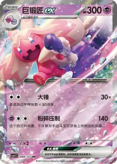 Tinkaton ex