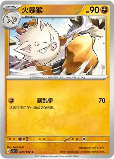 Primeape