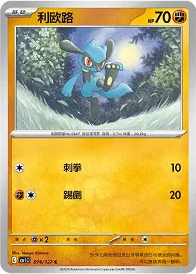 Riolu