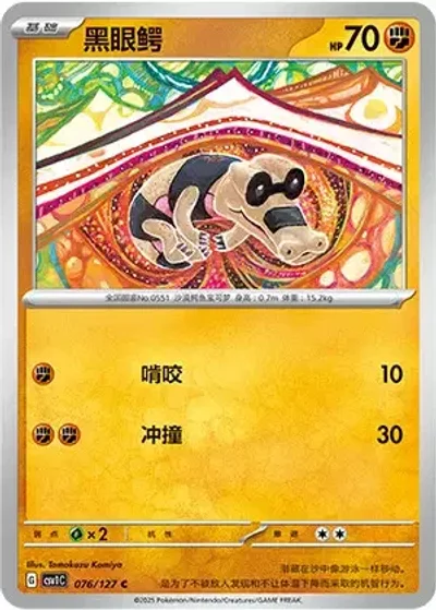 Sandile