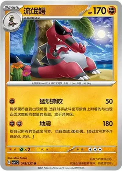 Krookodile