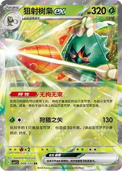 Decidueye ex