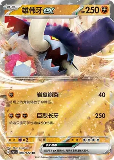 Great Tusk ex