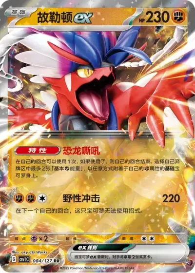 Koraidon ex