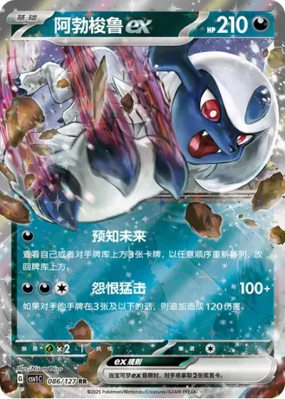 Absol ex