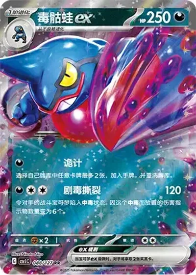 Toxicroak ex
