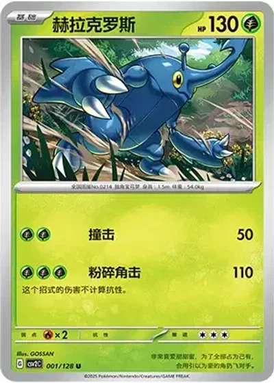 Heracross