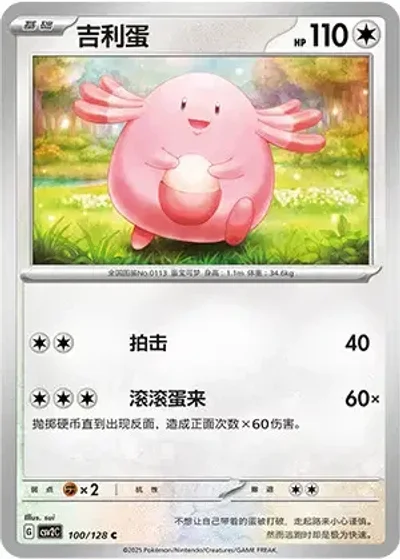 Chansey