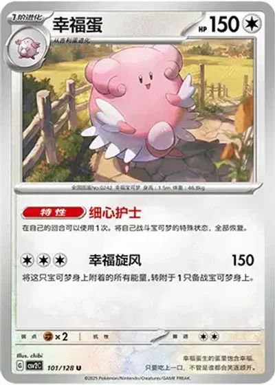 Blissey