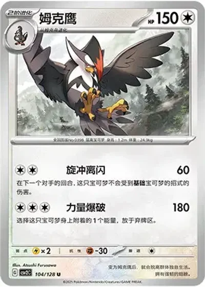 Staraptor