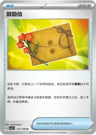Letter of Encouragement