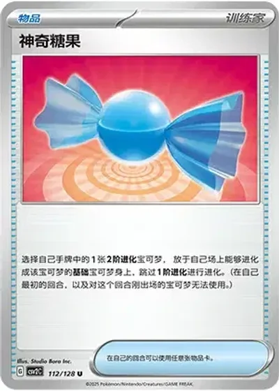 Rare Candy