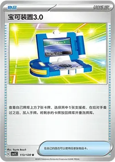 Pokégear 3.0