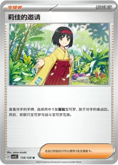 Erika's Invitation