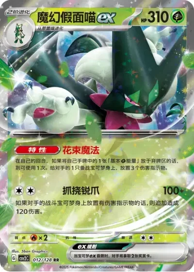 Meowscarada ex