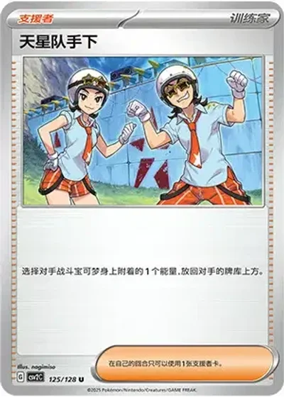 Team Star Grunt