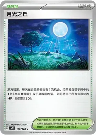 Moonlit Hill