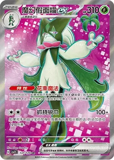 Meowscarada ex