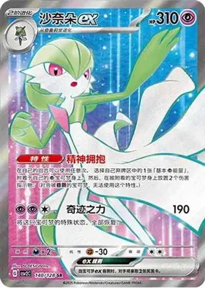 Gardevoir ex