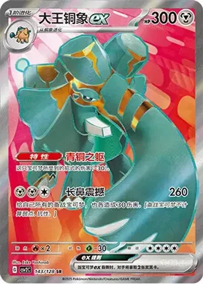 Copperajah ex