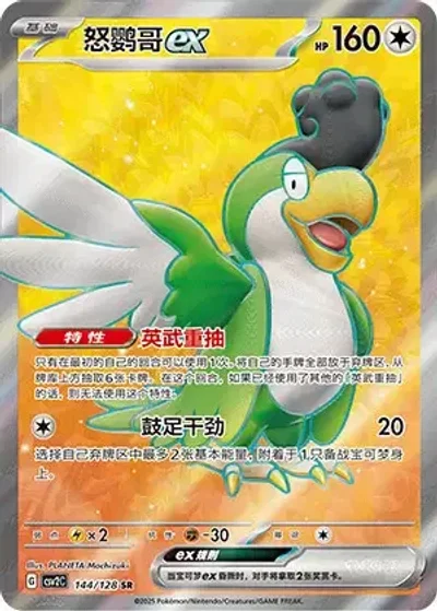 Squawkabilly ex