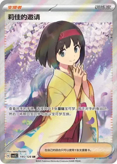 Erika's Invitation