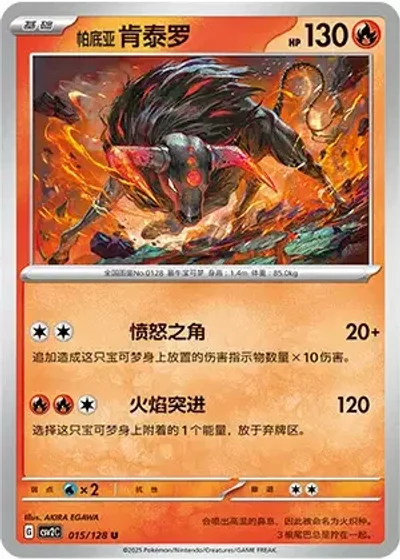 Paldean Tauros