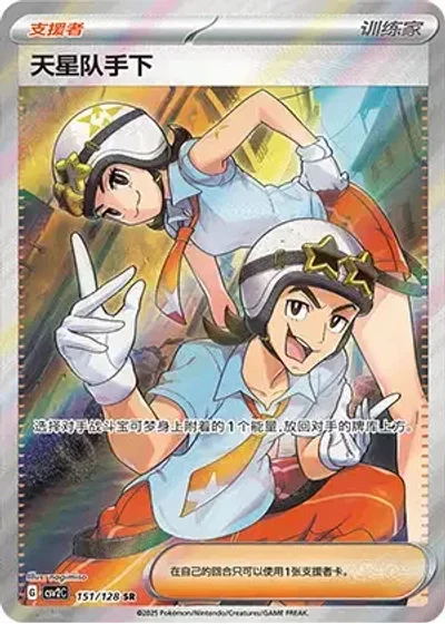 Team Star Grunt