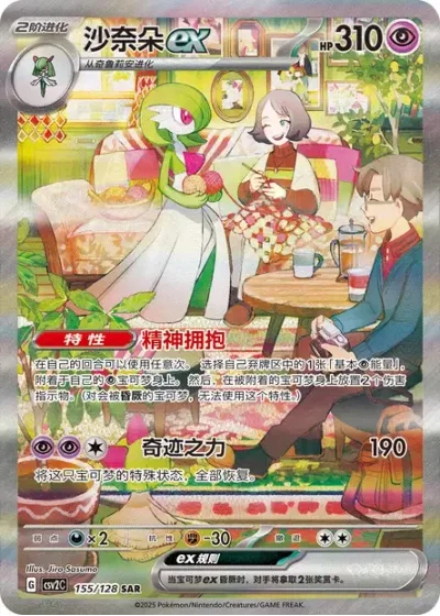 Gardevoir ex