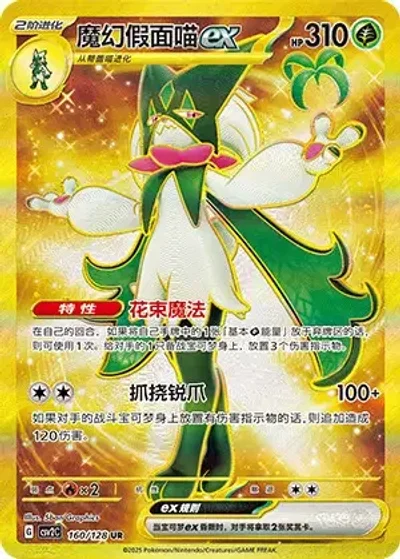 Meowscarada ex