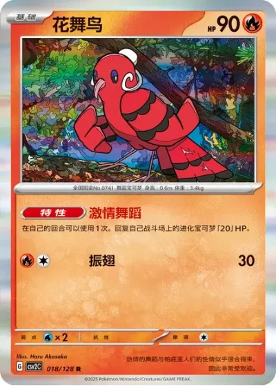 Oricorio