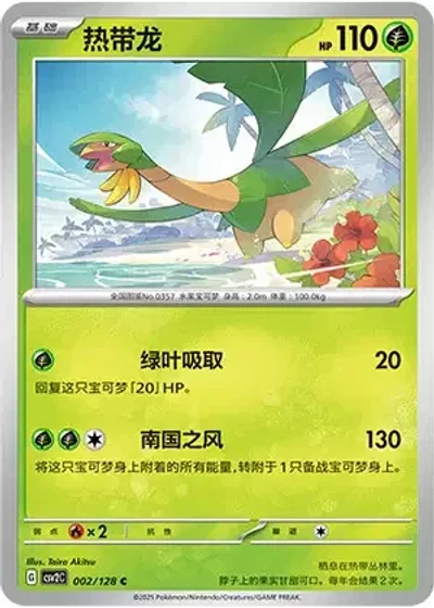 Tropius