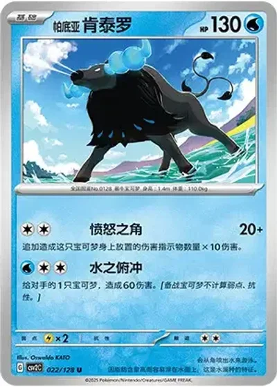 Paldean Tauros
