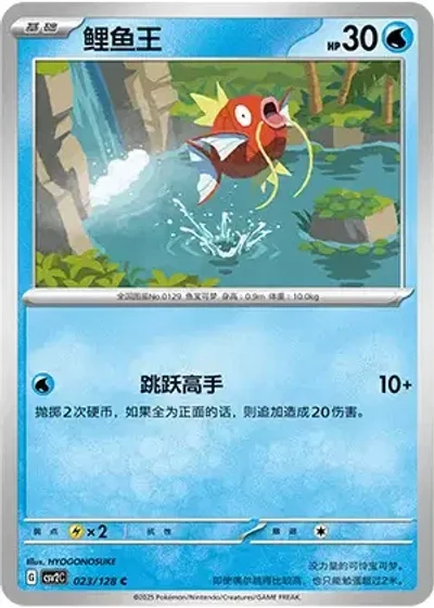 Magikarp