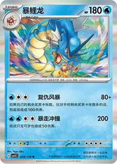 Gyarados