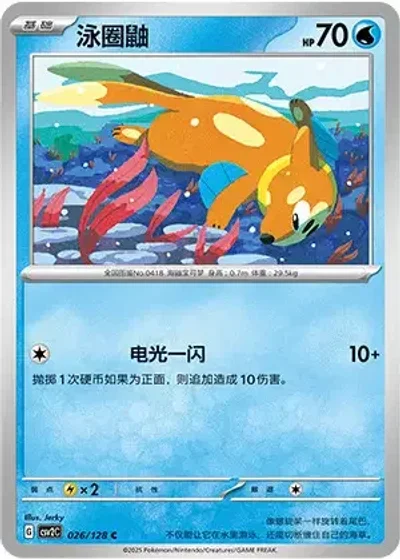 Buizel