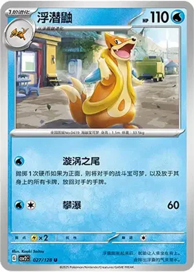 Floatzel
