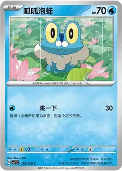 Froakie