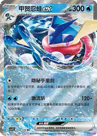 Greninja ex