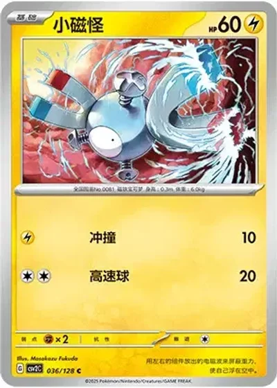Magnemite