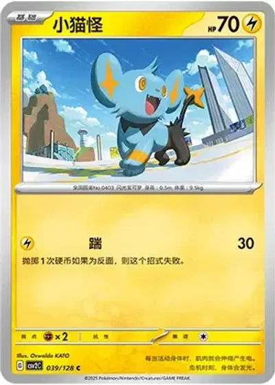 Shinx