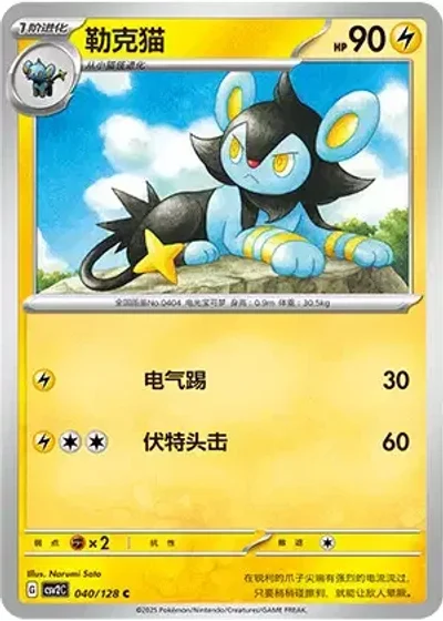 Luxio