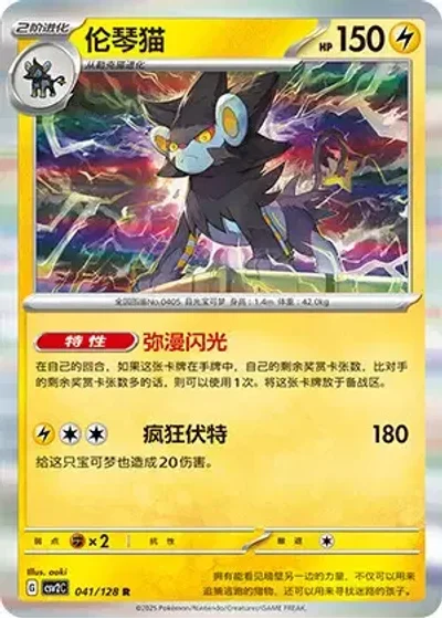 Luxray