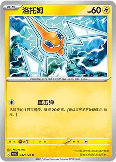 Rotom