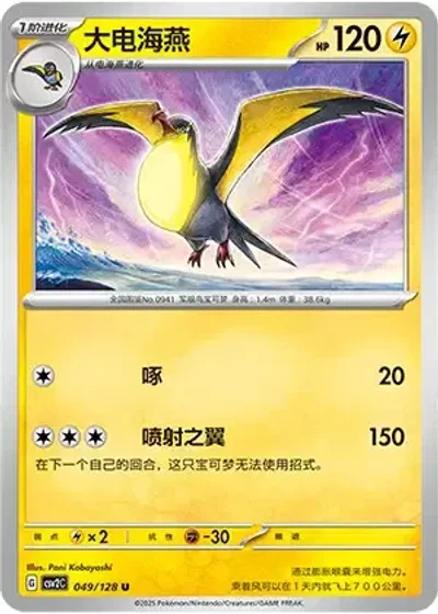 Kilowattrel