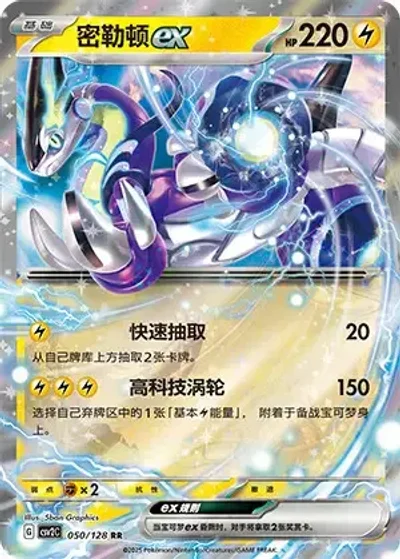 Miraidon ex