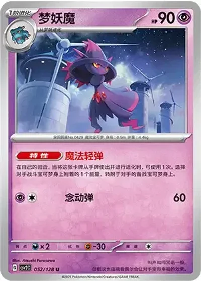 Mismagius
