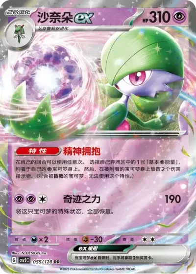 Gardevoir ex
