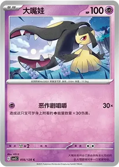 Mawile