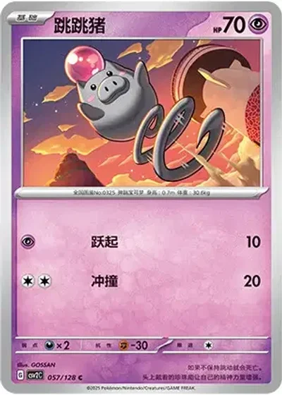 Spoink